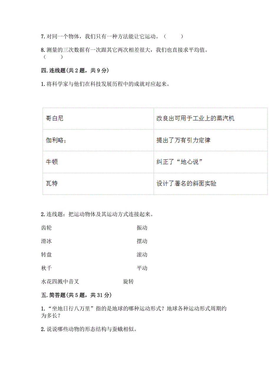 2022教科版三年级下册科学期末测试题(考点梳理).docx_第3页