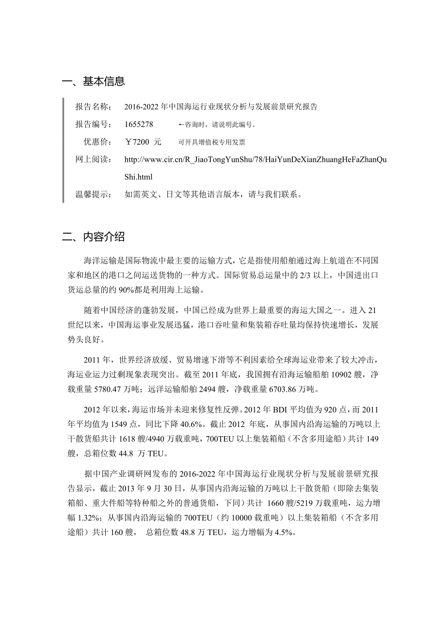 2016年海运现状及发展趋势分析.doc_第4页