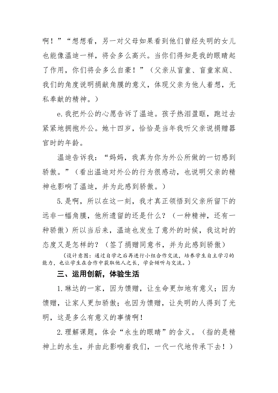 18永生的眼睛3.doc_第4页
