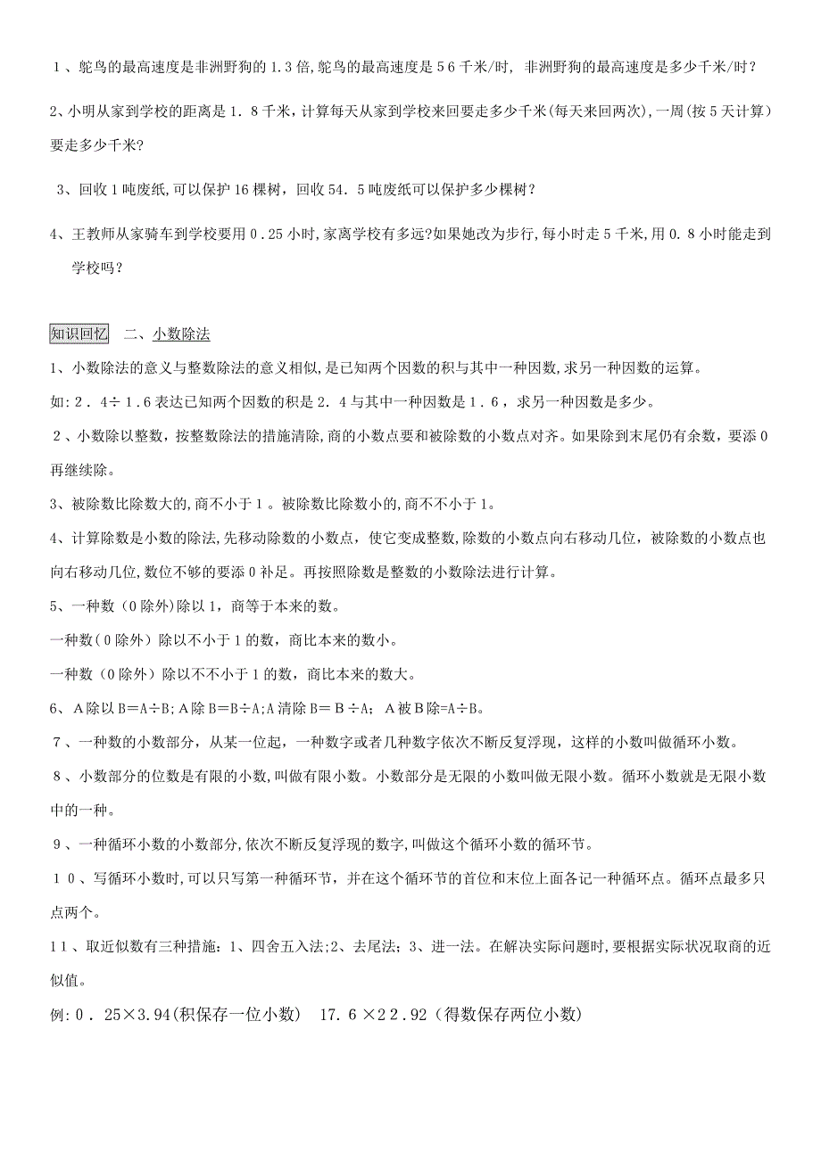 人教版小学五年级上册数学总复习资料(各单元都有)_第2页