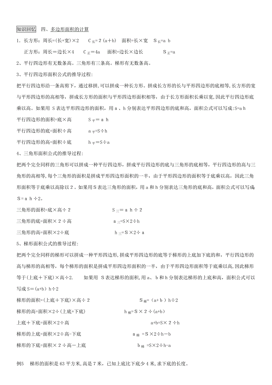 人教版小学五年级上册数学总复习资料(各单元都有)_第4页