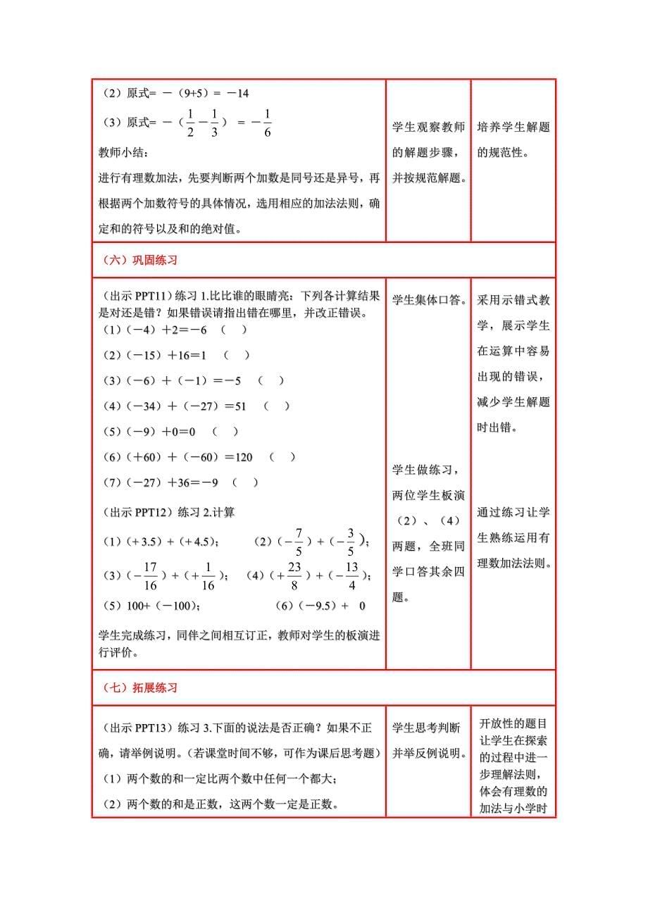 数学《有理数的加法》.doc_第5页