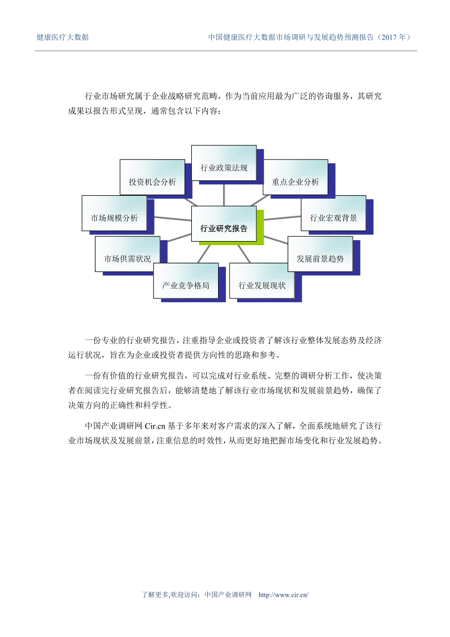 健康医疗大数据现状及发展趋势分析目录_第2页