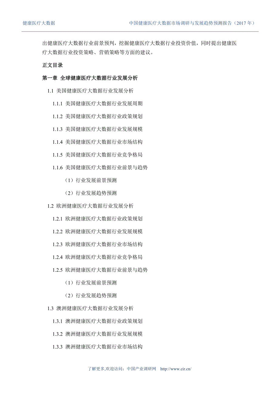 健康医疗大数据现状及发展趋势分析目录_第4页