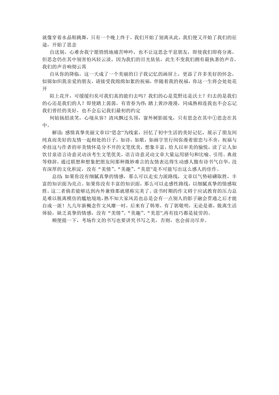 中考作文一个字————美_第3页