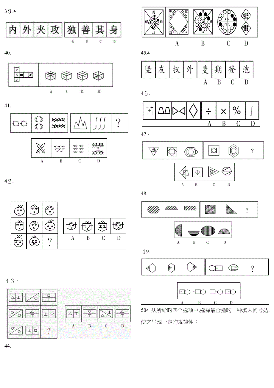 图形逻辑题汇总_第4页