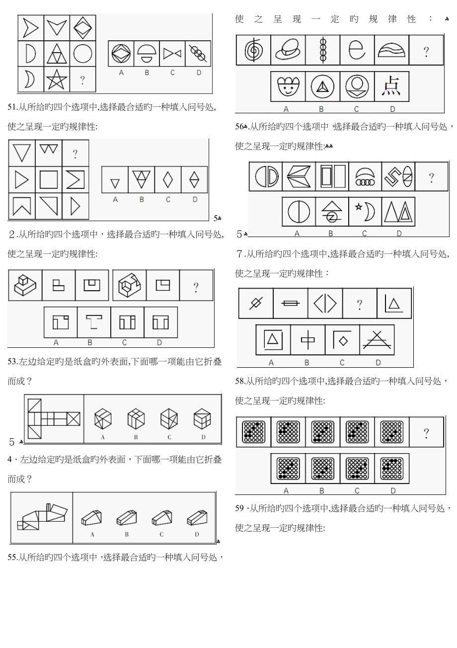 图形逻辑题汇总_第5页