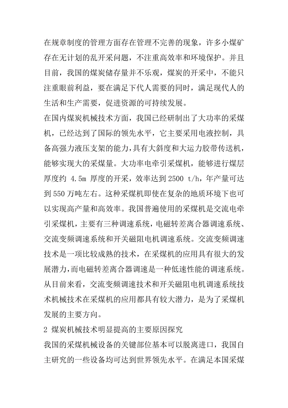 2023年浅析煤炭机械技术的发展探索_第2页