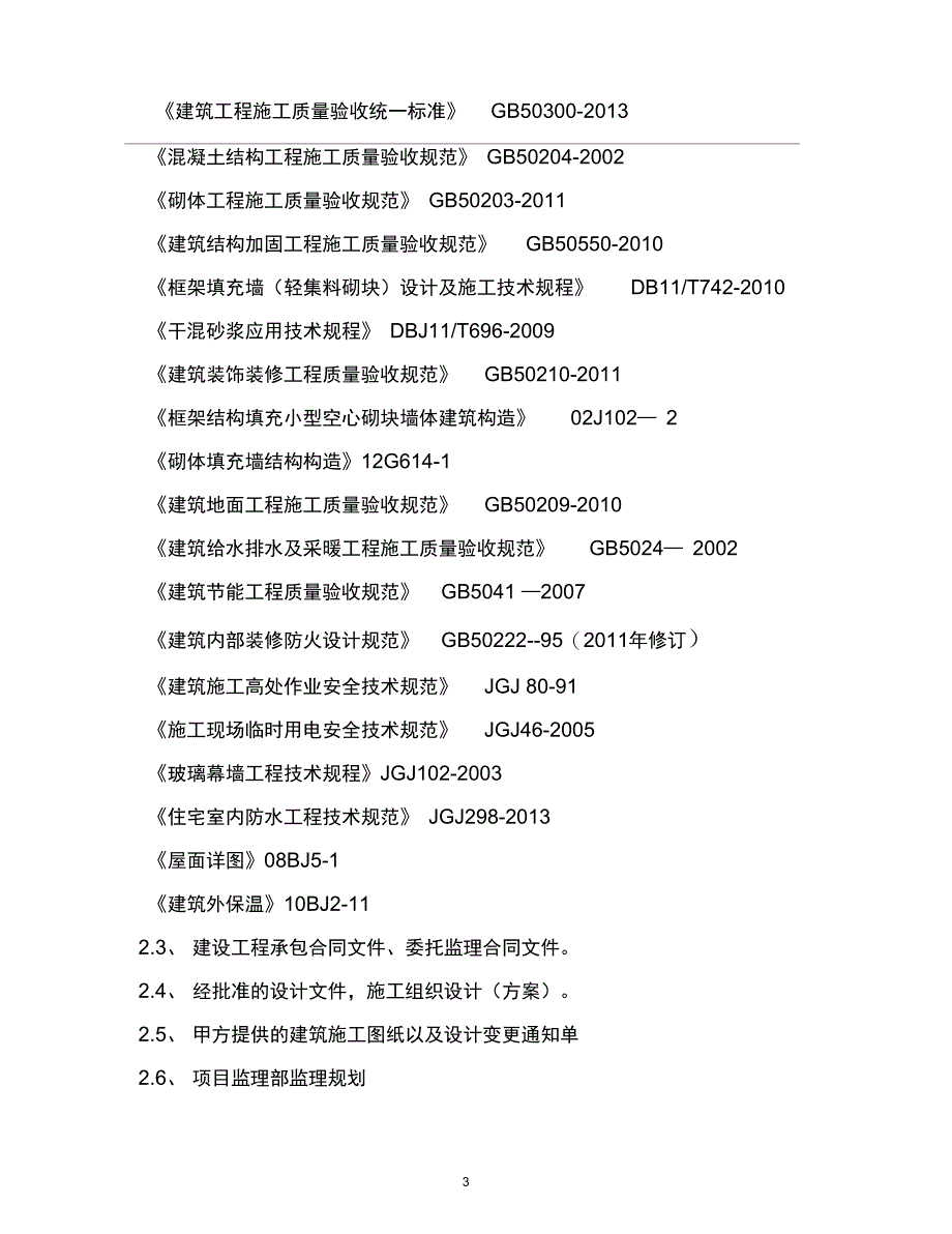 装饰装修监理实施细则_第3页