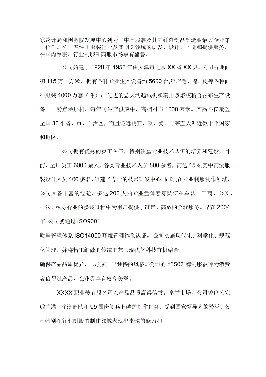 智能化中高档职业装生产线技改项建设目可行性研究报告_第3页