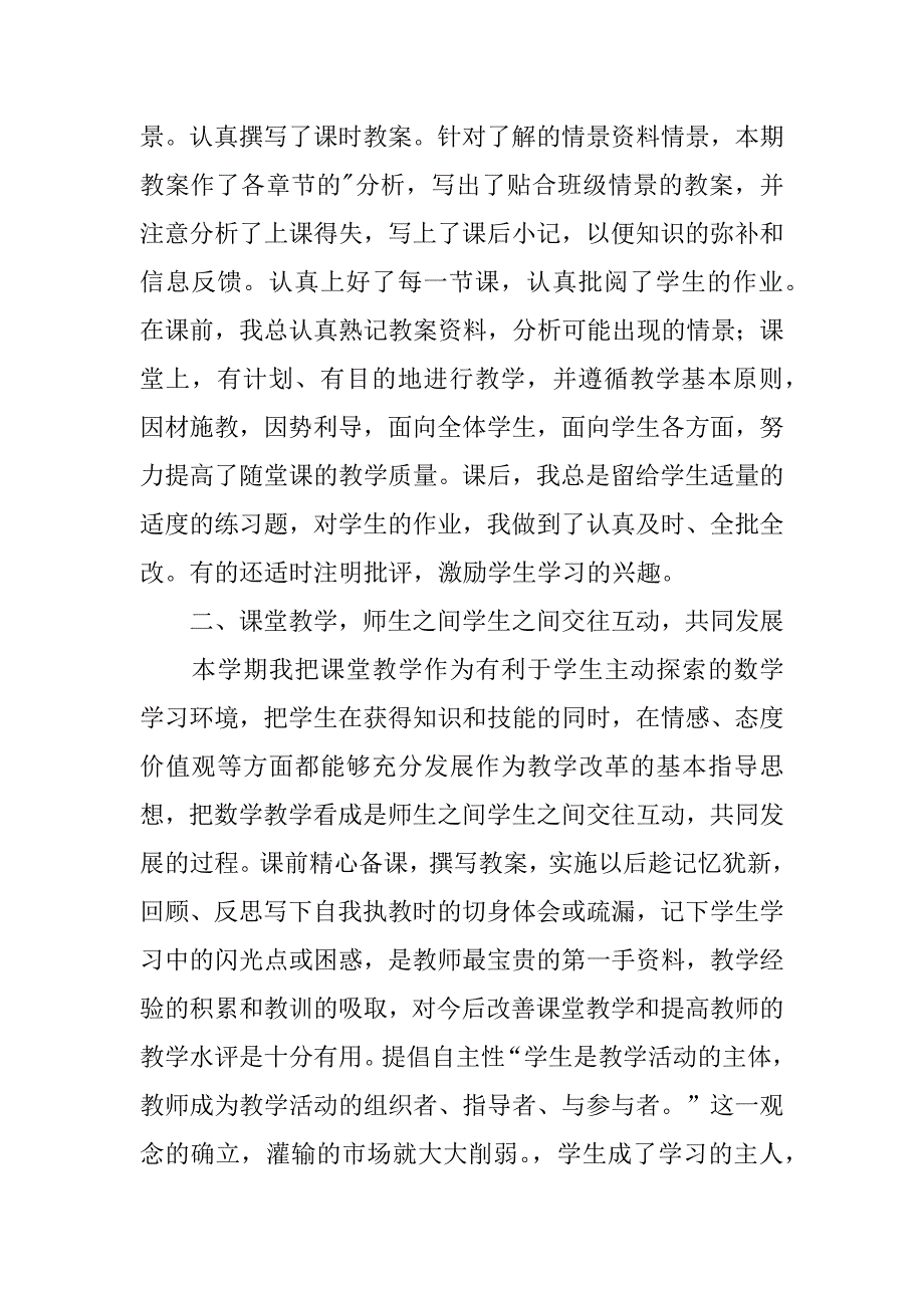 2023年数学教师工作总结3篇（范文推荐）_第2页