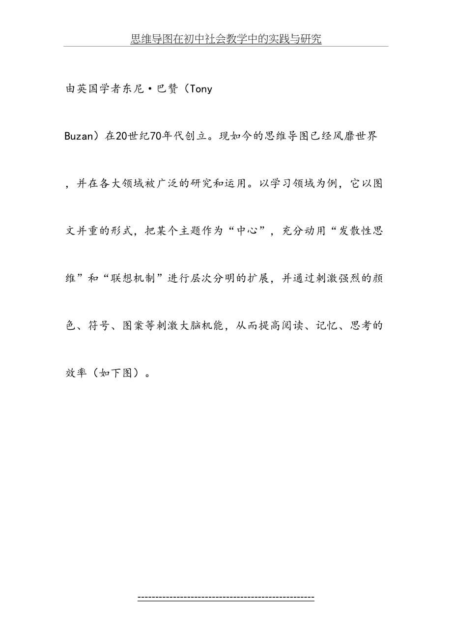 思维导图在初中社会教学中的实践与研究DOC_第5页