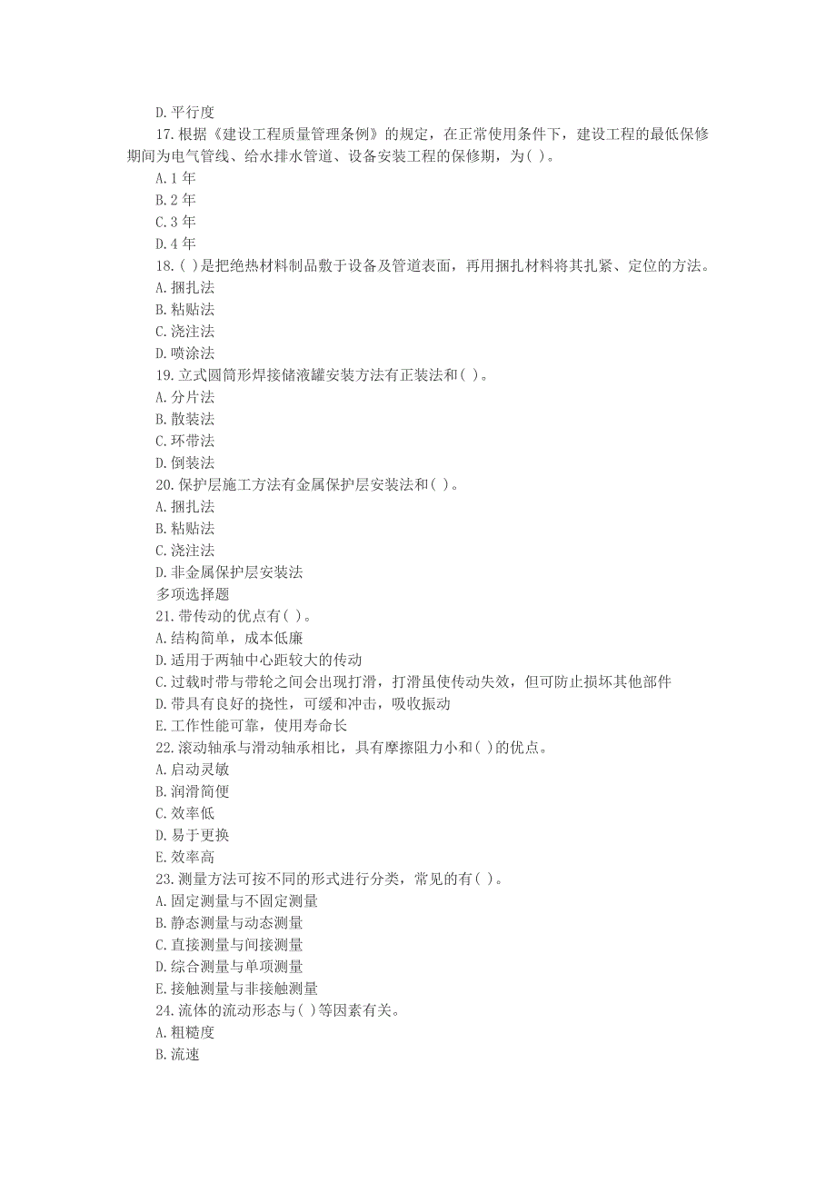 一级建造师考试 机电工程模拟试题_第3页