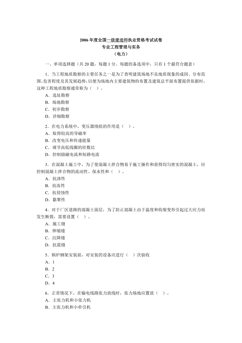 一级建造师考试 机电工程模拟试题_第5页