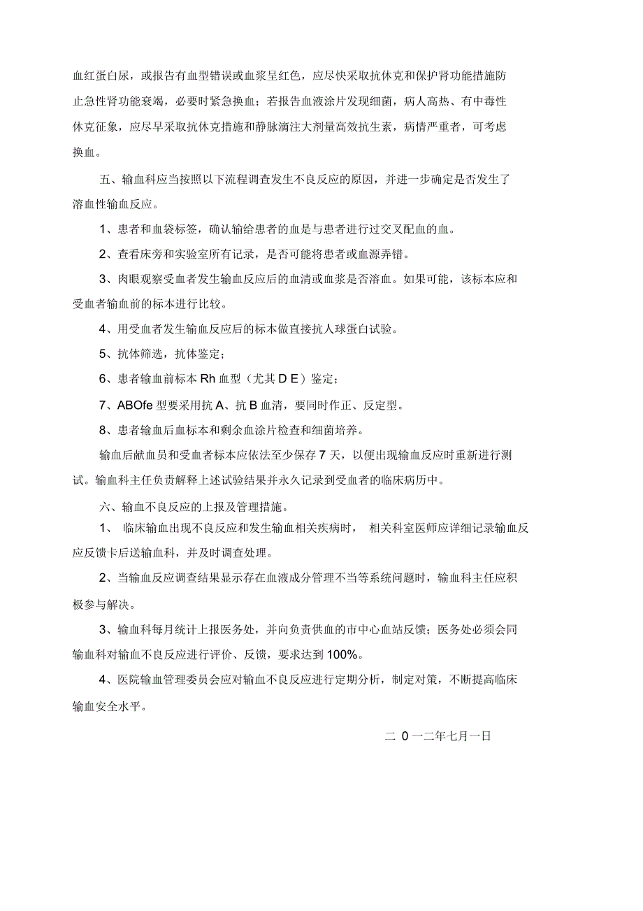 输血不良反应应急预案及处理流程_第3页