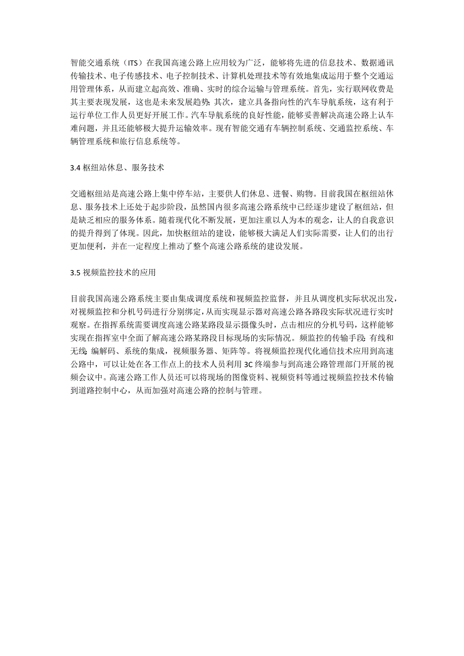 高速公路现代通信技术_第2页