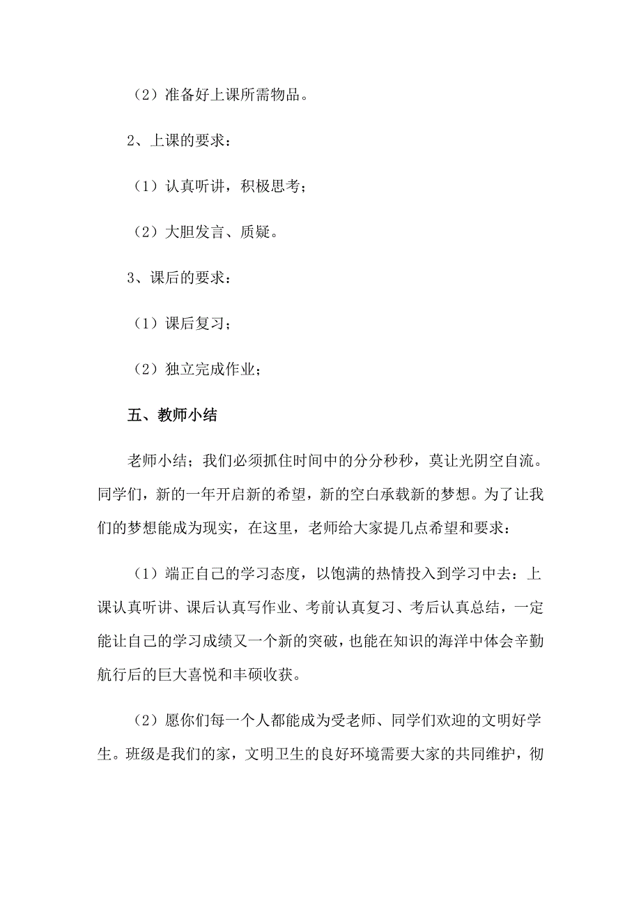 开学第一课主题班会的教案_第2页