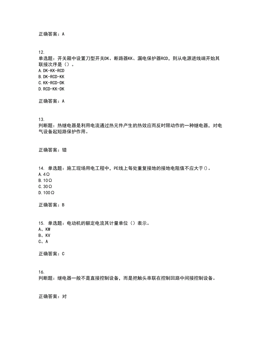 建筑电工考试（全考点覆盖）名师点睛卷含答案4_第3页