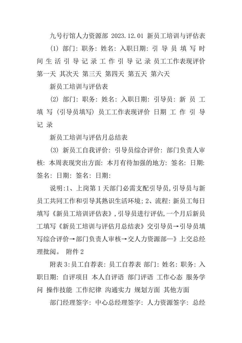 2023年晋升管理制度内容(篇)_第3页