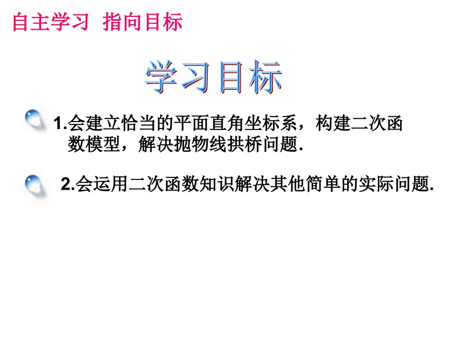 22.3实际问题与二次函数2_第3页