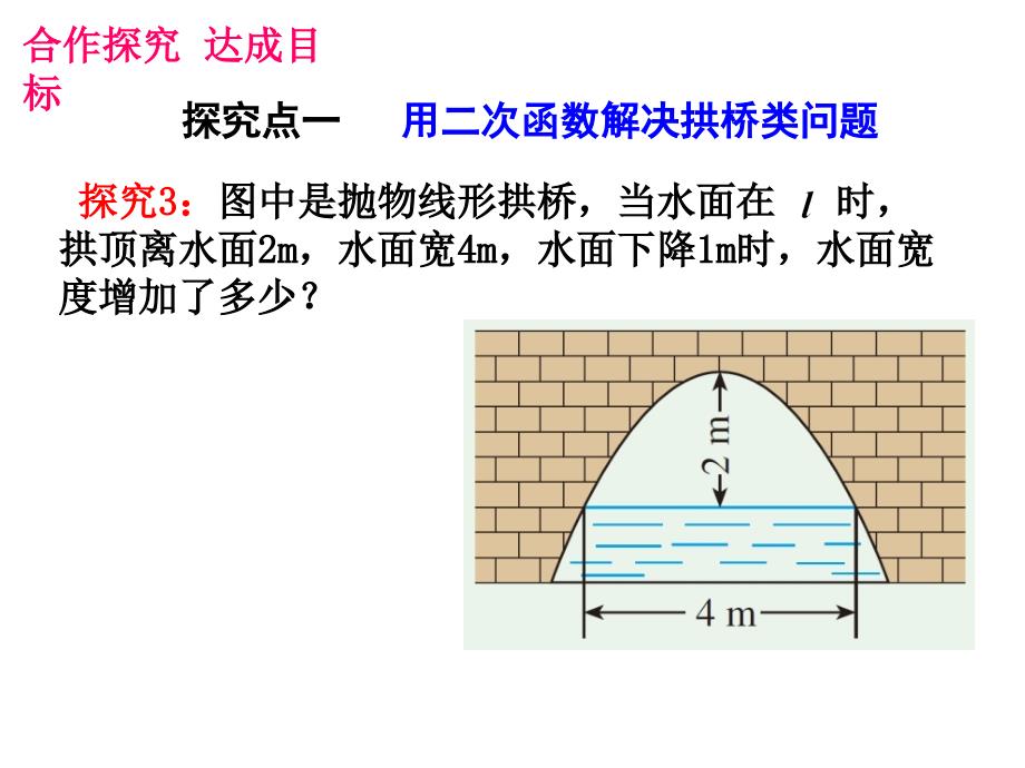 22.3实际问题与二次函数2_第4页