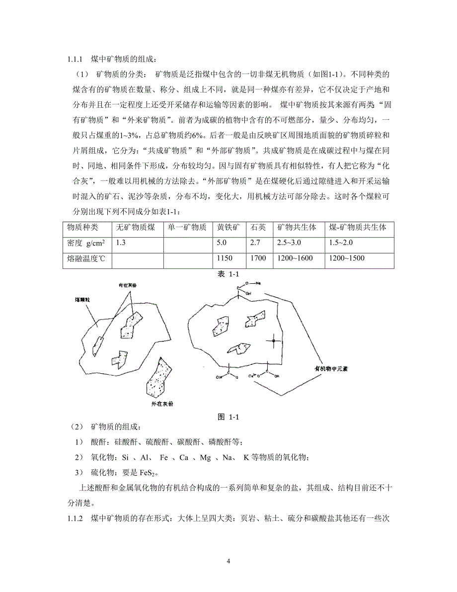 锅炉高温灰渣的控制培训教程.doc_第4页