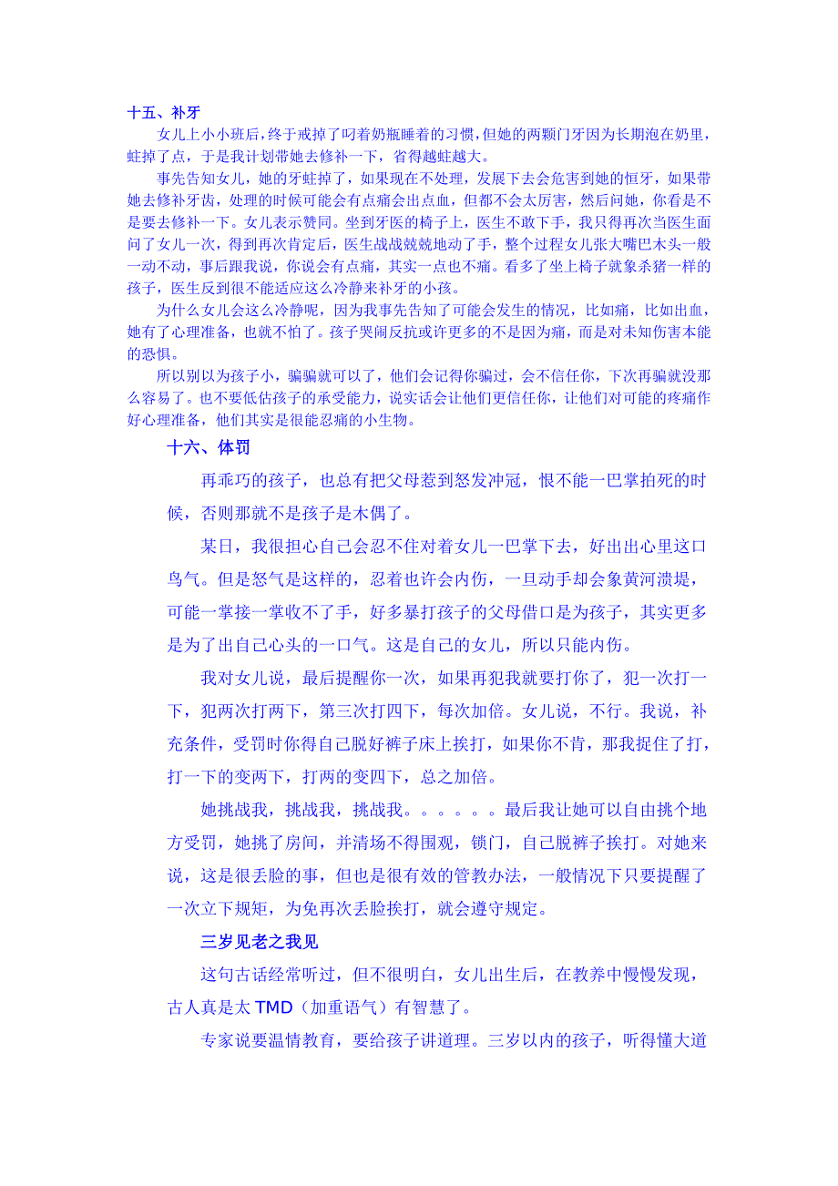 有心机妈妈教育小孩方法.doc_第5页