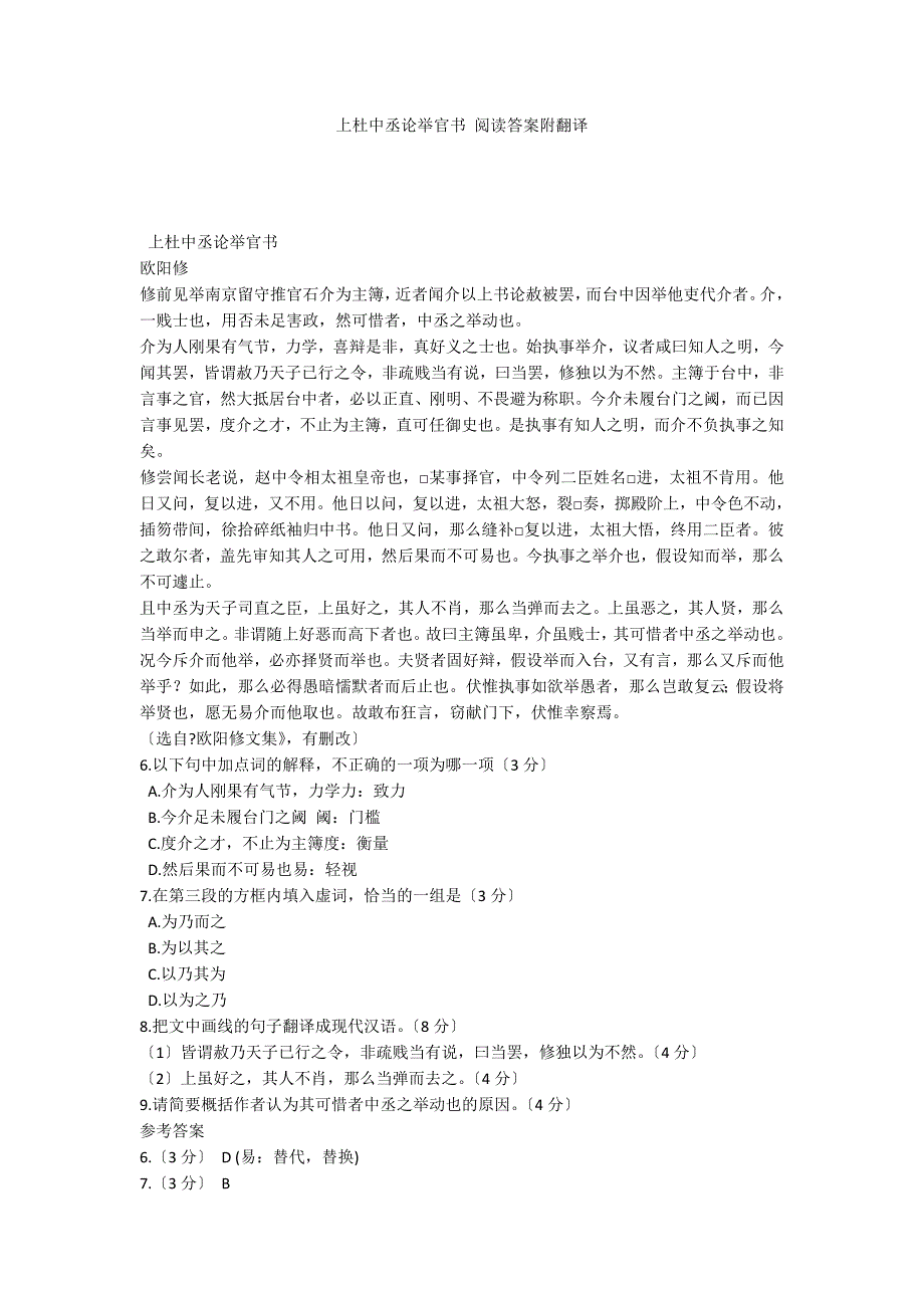 上杜中丞论举官书 阅读答案附翻译_第1页
