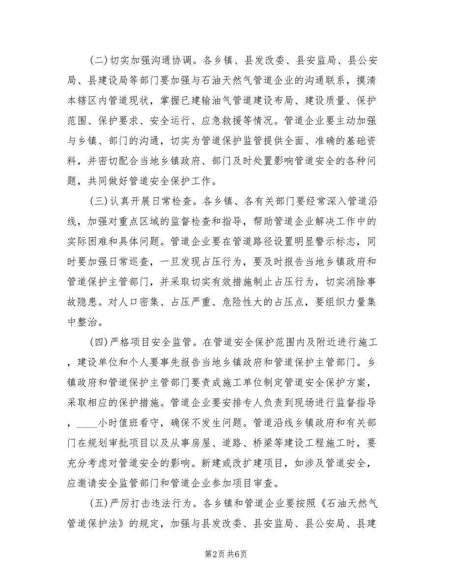 2022年石油天然气运输保障措施方案范文_第2页