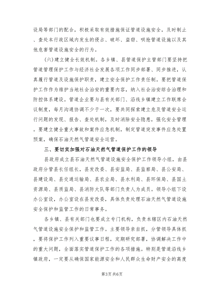 2022年石油天然气运输保障措施方案范文_第3页