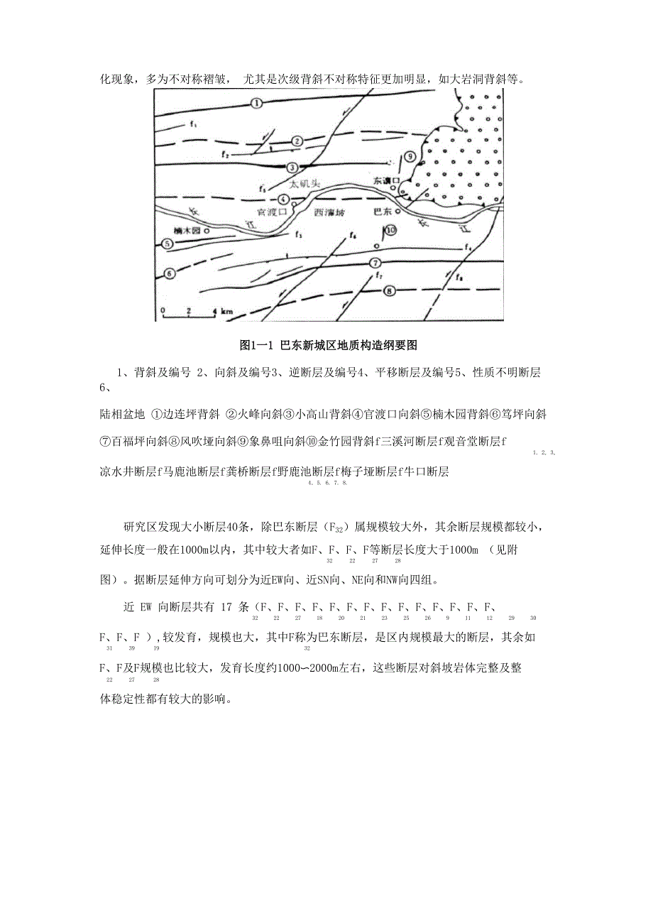 巴东滑坡概况_第4页