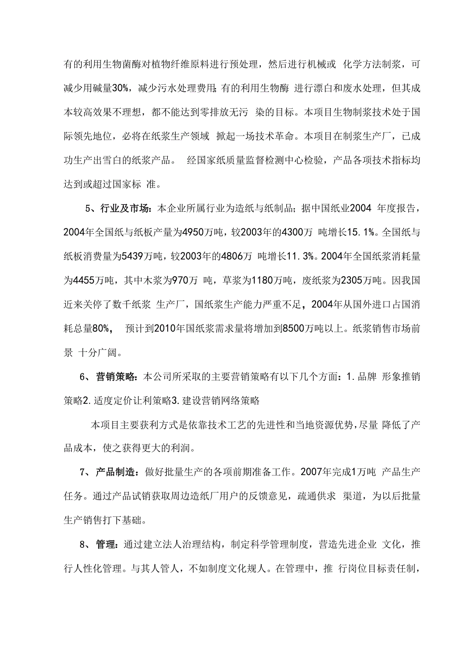 零排放无污染生态纸浆生产加工项目商业实施计划书_第2页