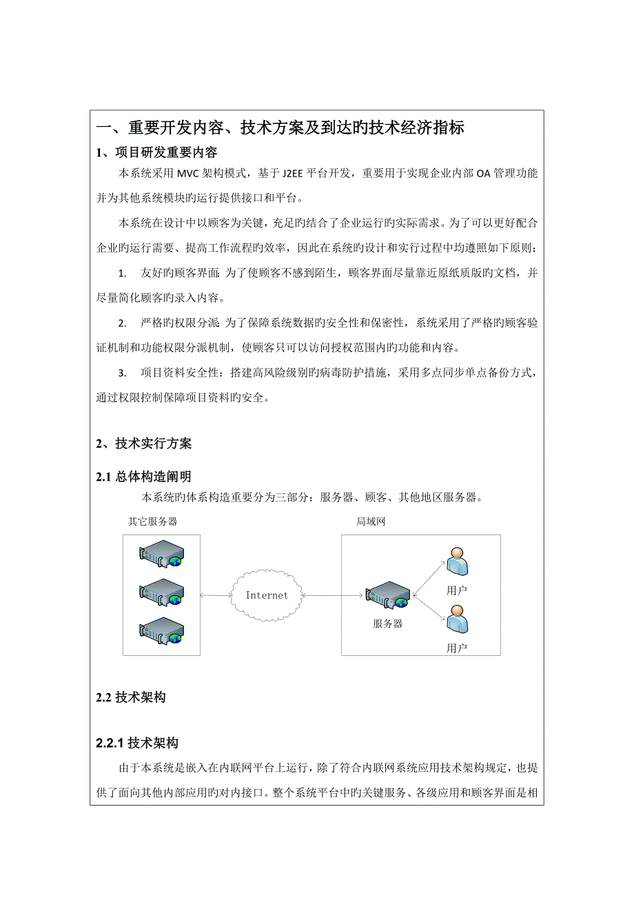 公司办公自动化管理系统研发计划书_第2页