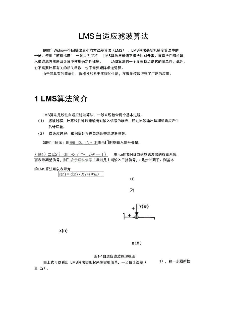 LMS适应滤波算法_第1页