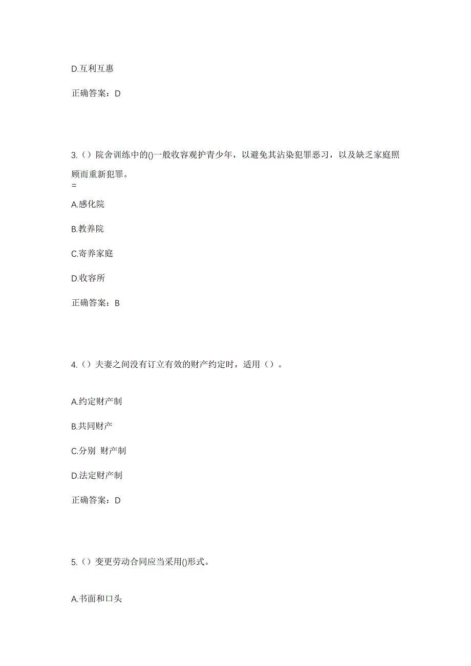 2023年湖北省武汉市经开区（汉南区）邓南街道金城村社区工作人员考试模拟题含答案_第2页