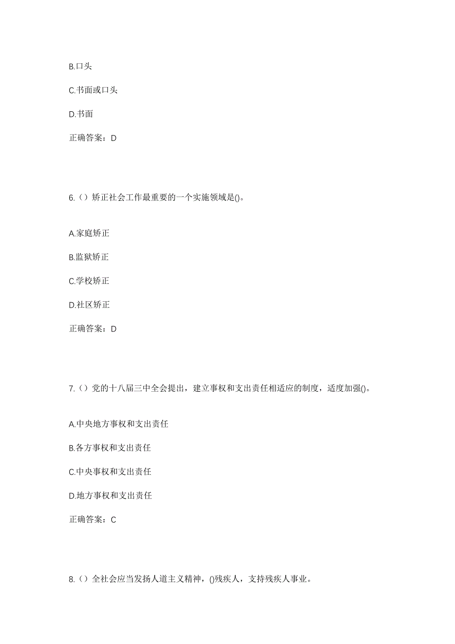 2023年湖北省武汉市经开区（汉南区）邓南街道金城村社区工作人员考试模拟题含答案_第3页