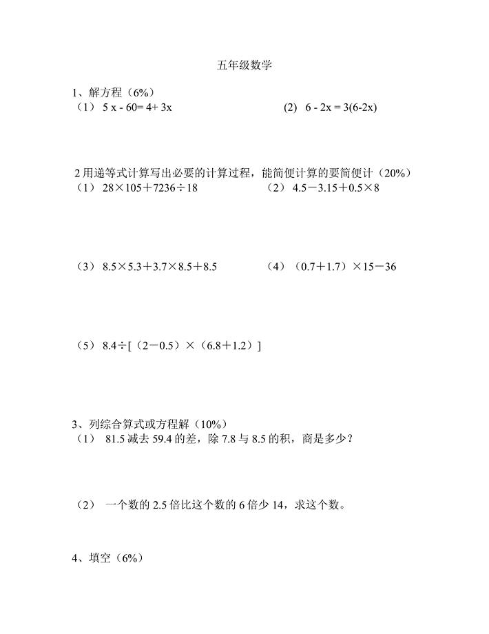 上海市五年级下册数学期末试卷