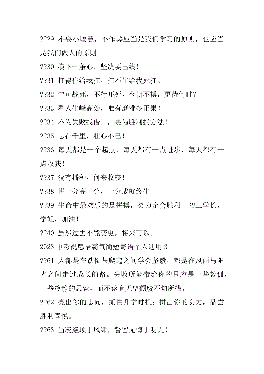 2023年中考祝福语霸气简短寄语个人通用3篇(中考祝福语和鼓励的话)_第3页