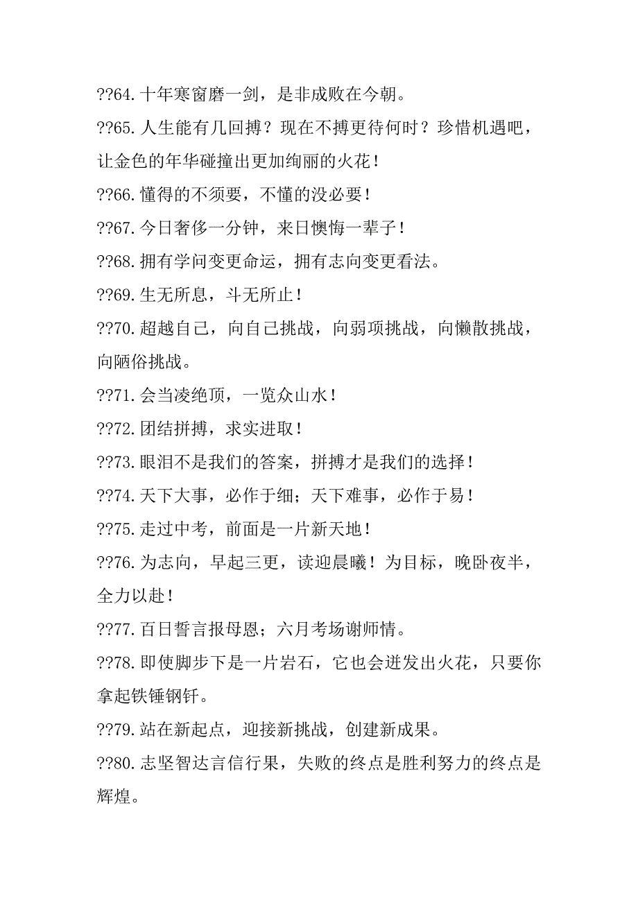 2023年中考祝福语霸气简短寄语个人通用3篇(中考祝福语和鼓励的话)_第4页