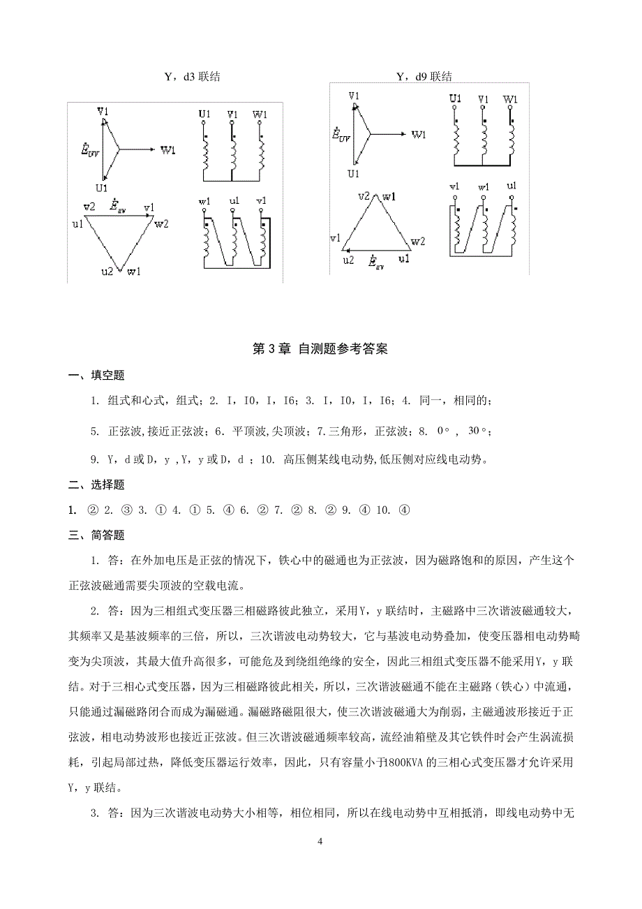 《电机学》习题解答(吕宗枢) 03章_第4页