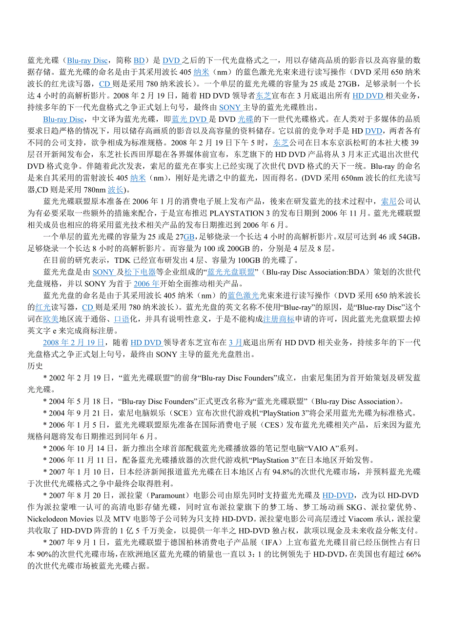 蓝光光碟(精品)_第1页