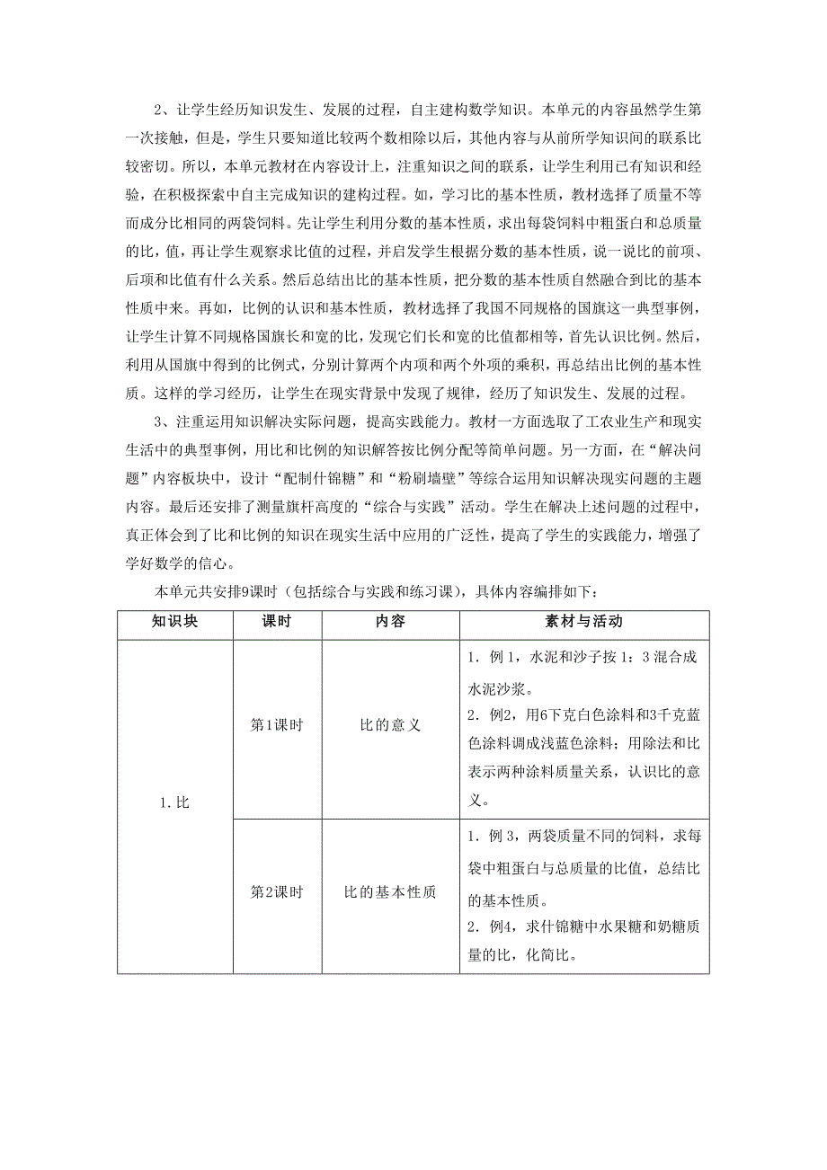 2020冀教版数学六年级上册第2单元比和比例比和比例教材内容说明_第2页