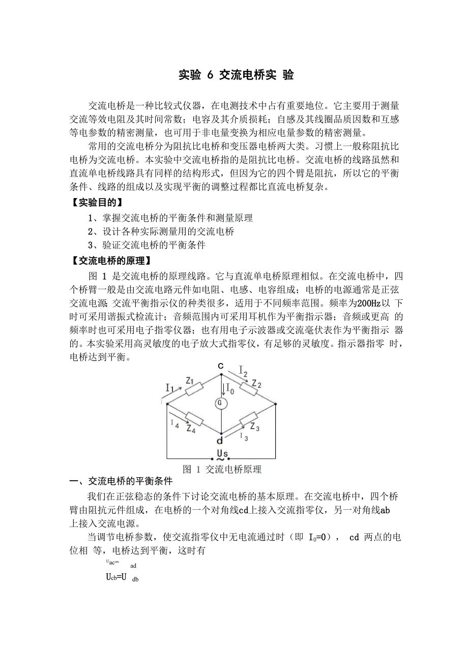 实验6 交流电桥实验_第1页