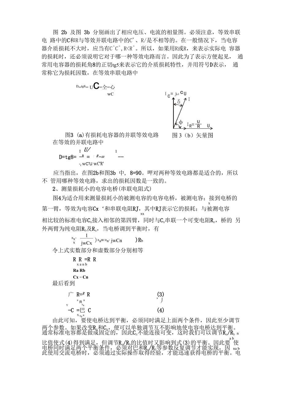 实验6 交流电桥实验_第5页