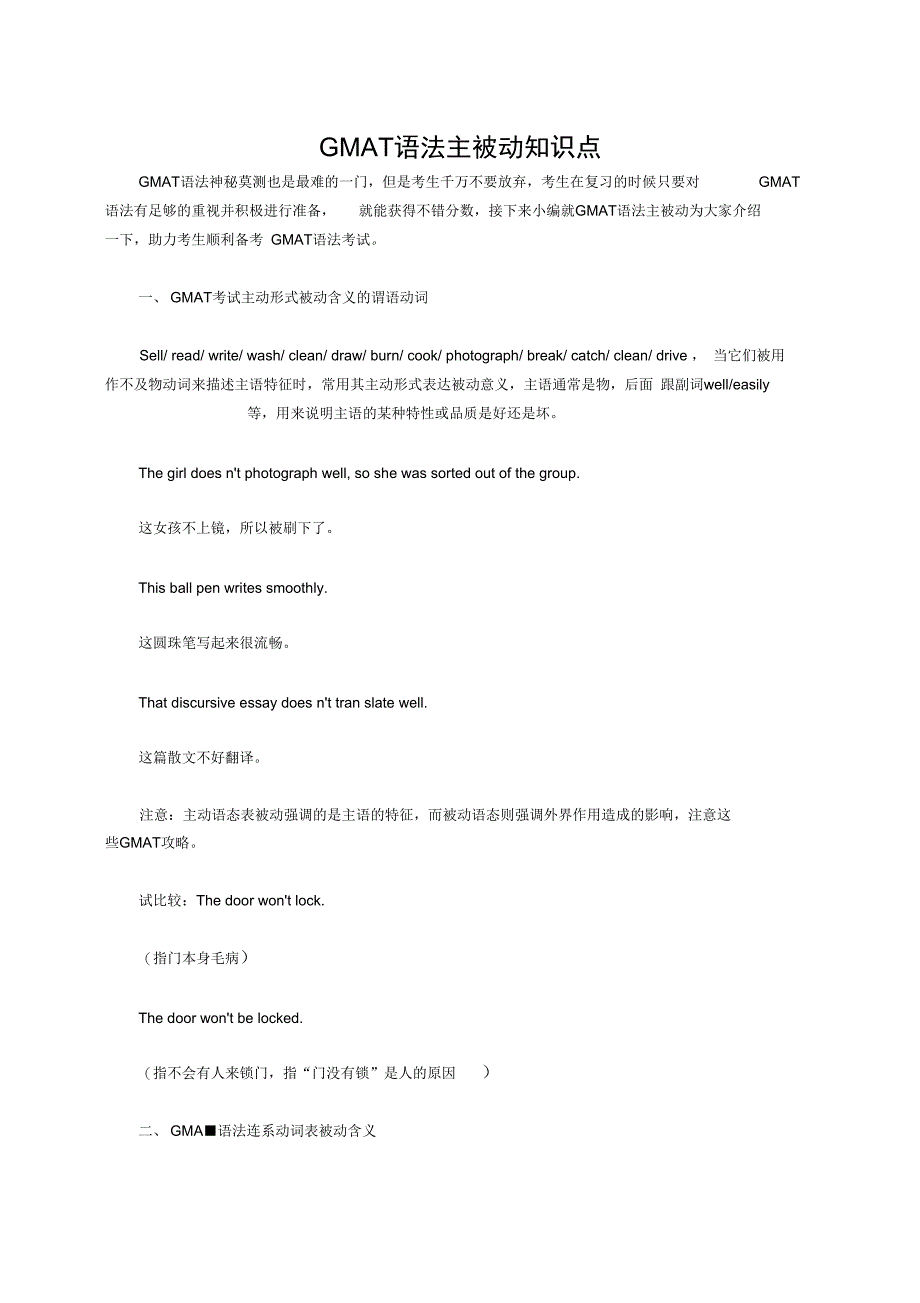 GMAT语法主被动知识点_第1页