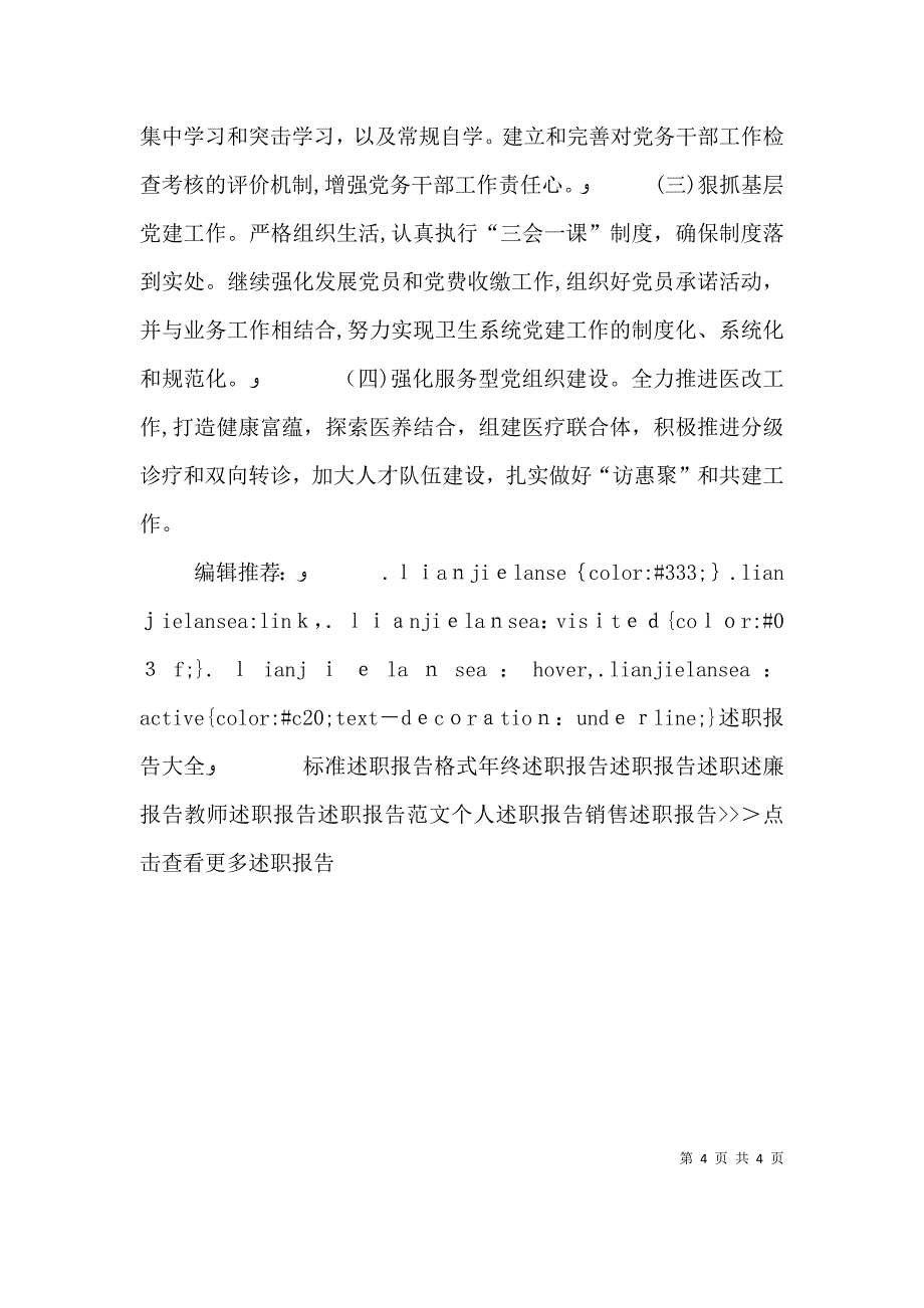 卫生局局长述职报告范文 2_第4页