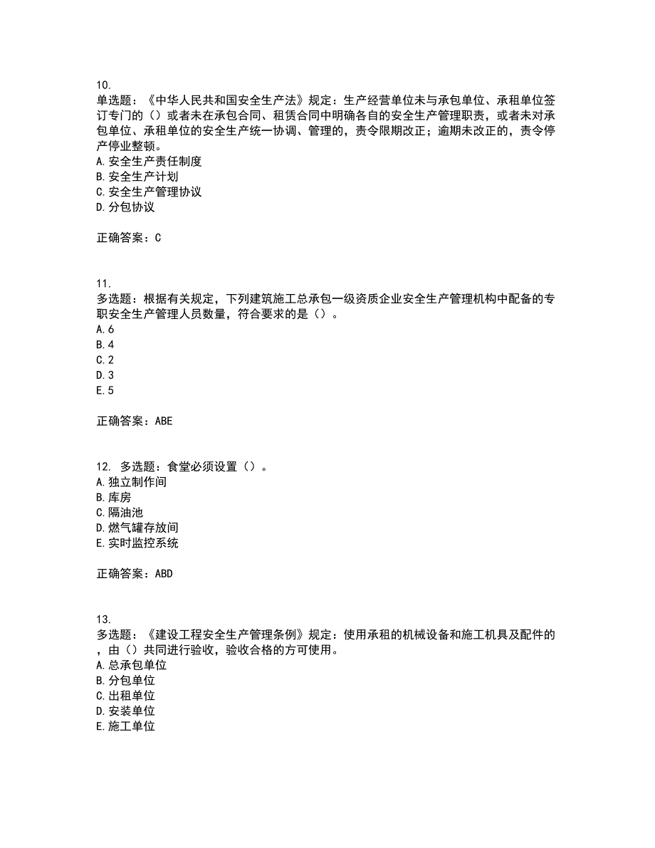 2022年湖南省建筑施工企业安管人员安全员C1证机械类资格证书考前点睛提分卷含答案29_第3页