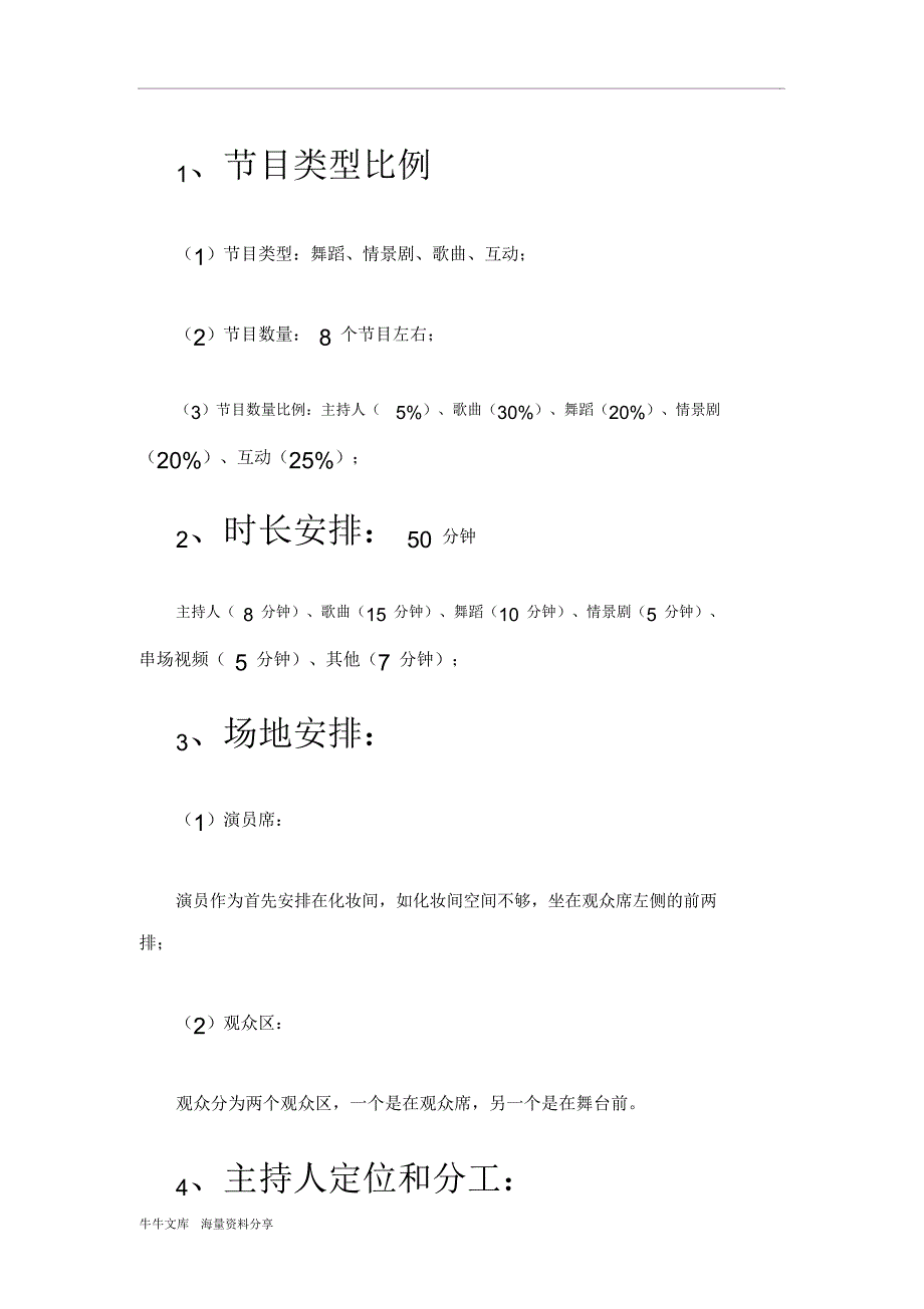 匆匆那年—爱情主题晚会活动策划书_第2页