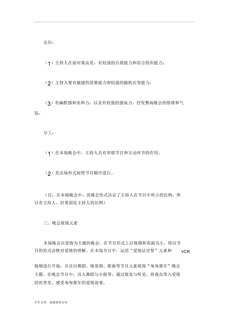 匆匆那年—爱情主题晚会活动策划书_第3页