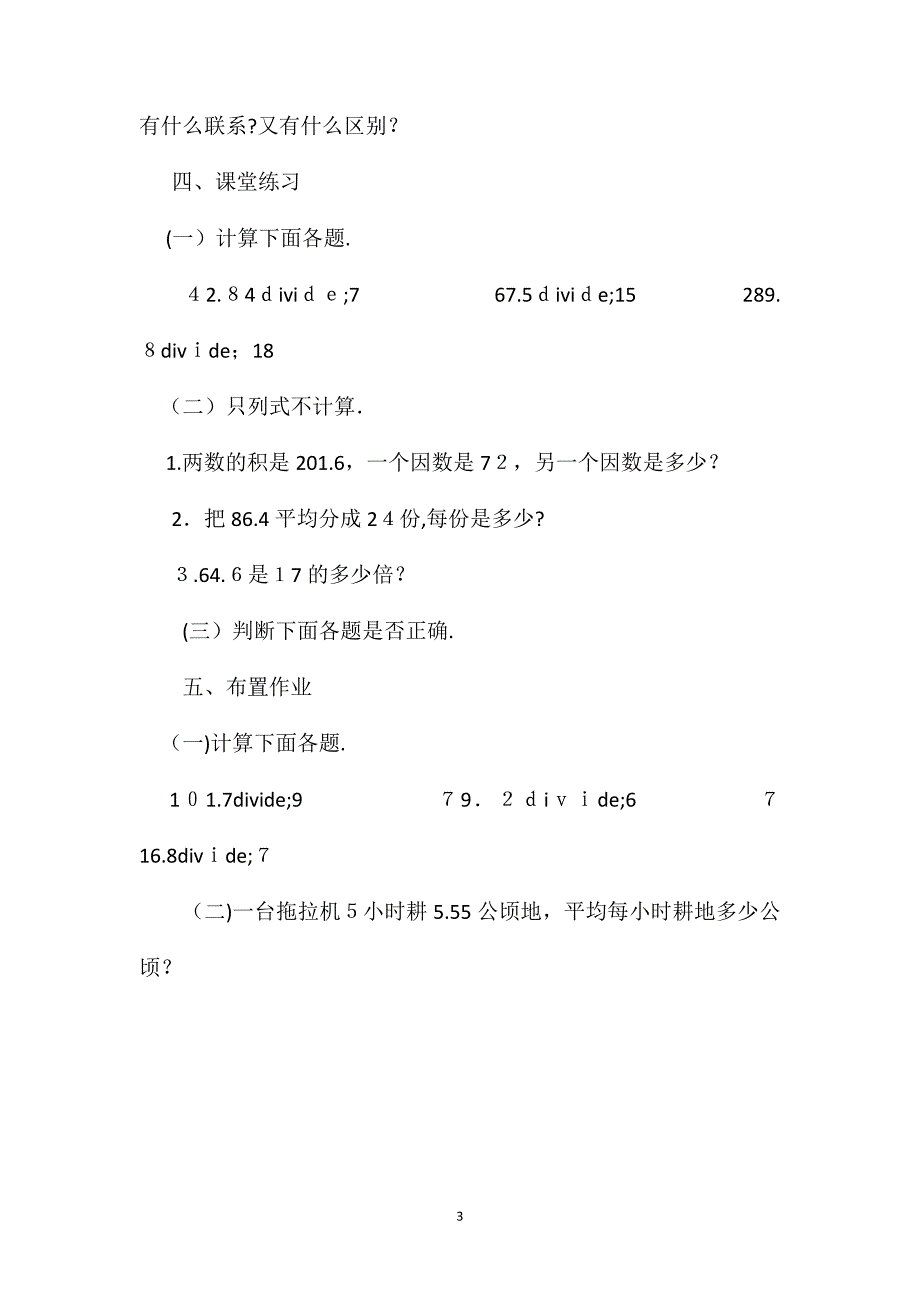 小学五年级数学教案小数除法的意义_第3页